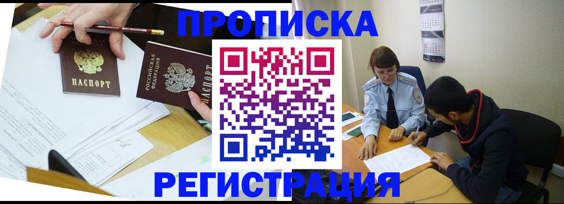 временная регистрация законно в Усть-Катаве